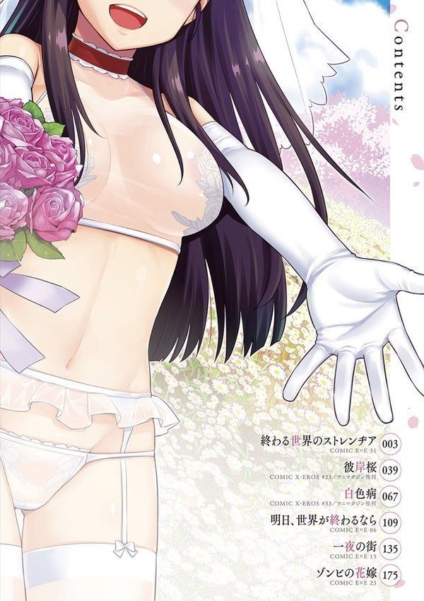 明日、世界が終わるなら 【デジタル特装版】 エロ画像 002