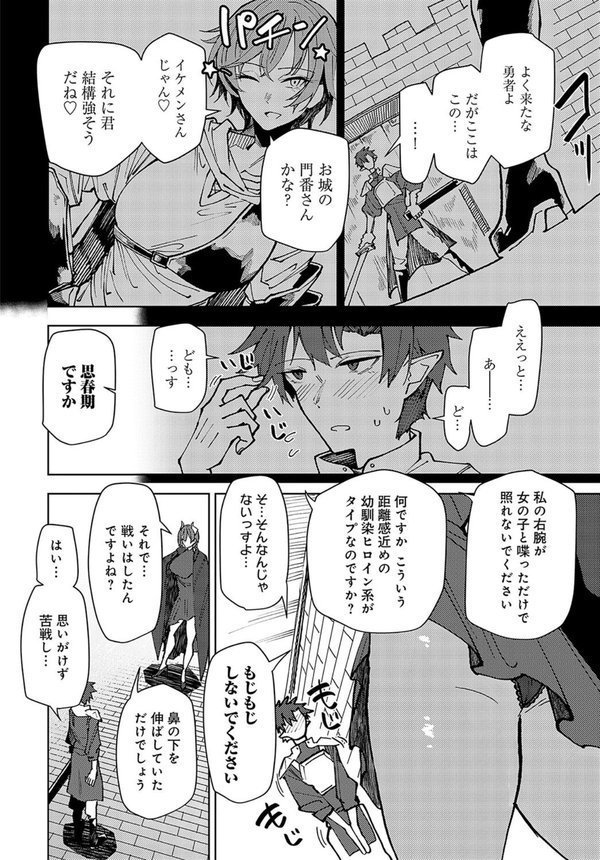 魔王様の上書き特訓 エロ画像 002