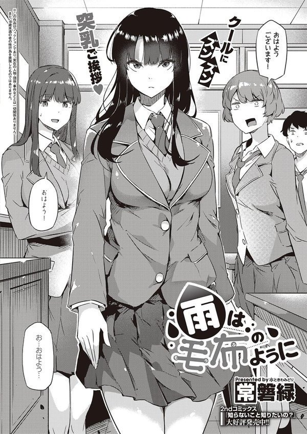 雨は毛布のように エロ画像 002