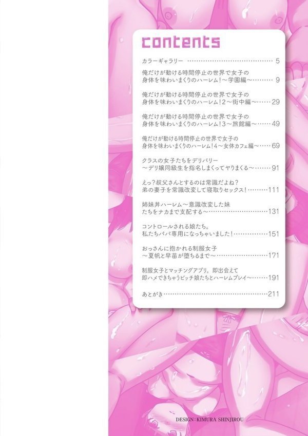 時間停止学園で女体ハーレム エロ画像 002