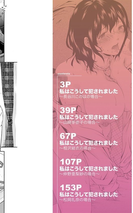 私はこうして犯●れました エロ画像 002
