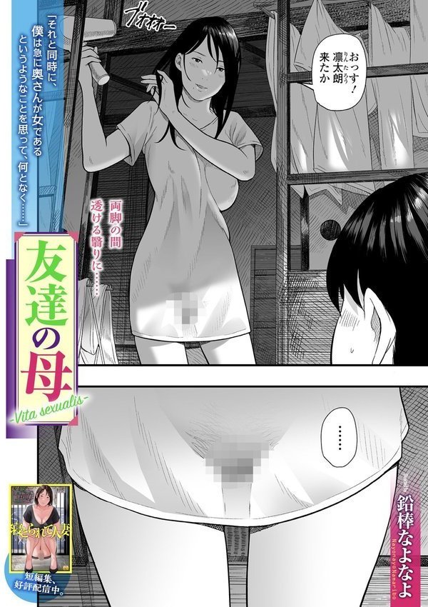 友達の母 Vita Sexualis エロ画像 002