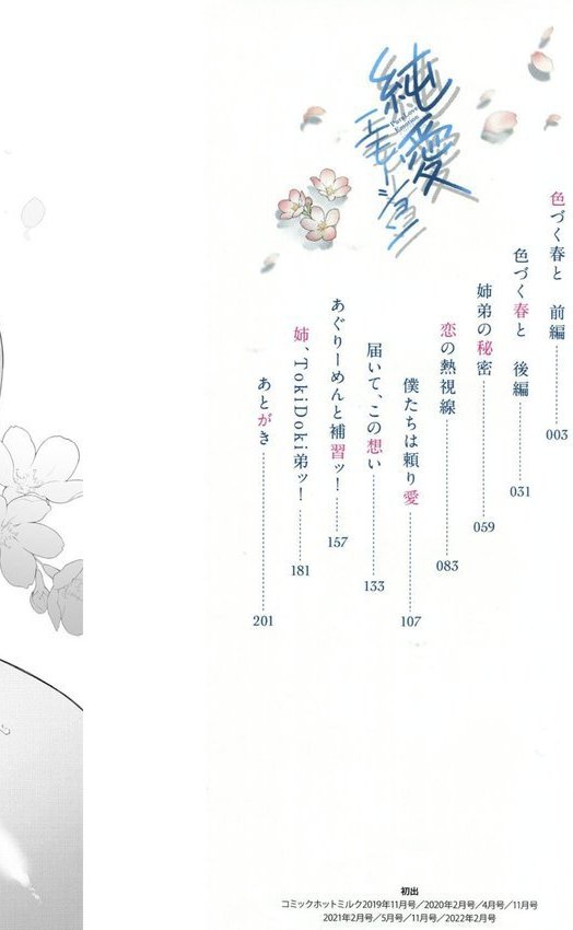 純愛エモーション エロ画像 002