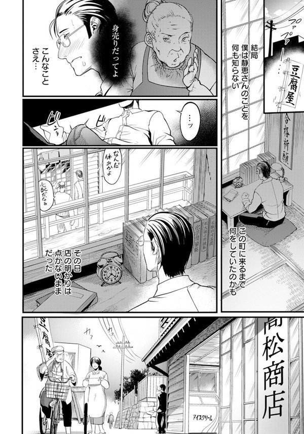 夕焼け通りの向こう側 後編 【単話】 エロ画像 002