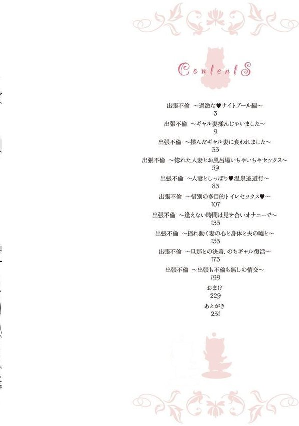 出張不倫 〜ギャル妻は欲求不満〜【デジタル特装版】 エロ画像 002