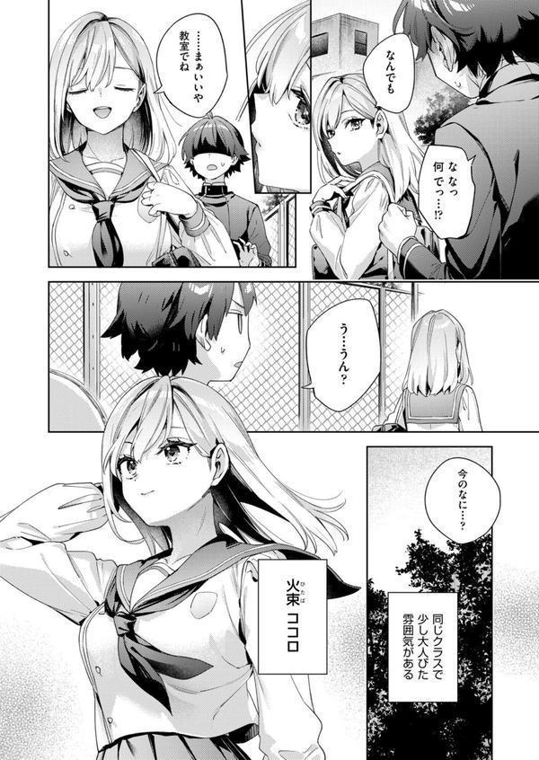 はっぴーえちえちえくすぺりえんす 第2話 エロ画像 002
