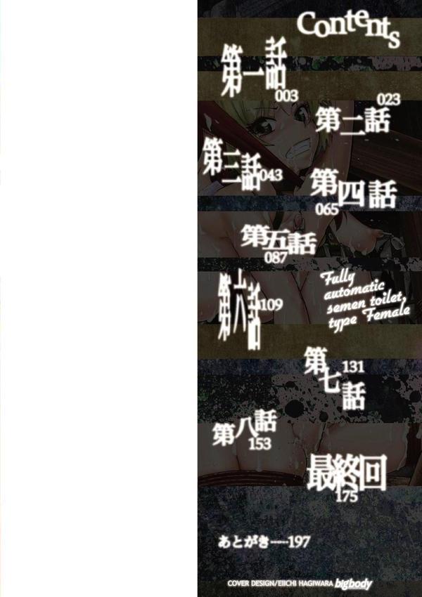全自動精液便所 エロ画像 002