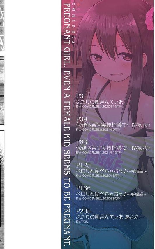妊娠少女［メスガキだって孕みたいっ！］【1話立ち読み付き】 エロ画像 002