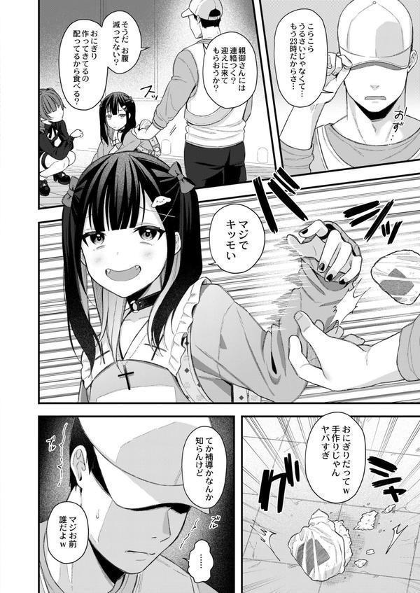 メスガキ、ちょろすぎw FANZA限定版 エロ画像 002