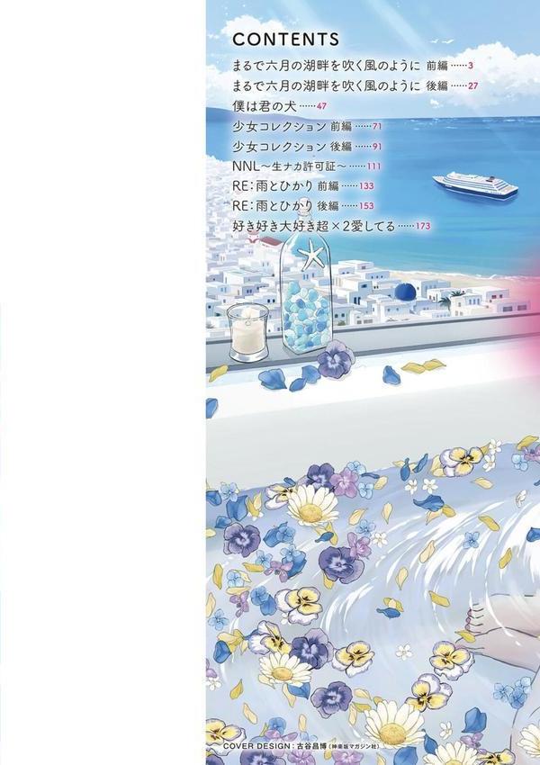 胸いっぱいの愛を エロ画像 002