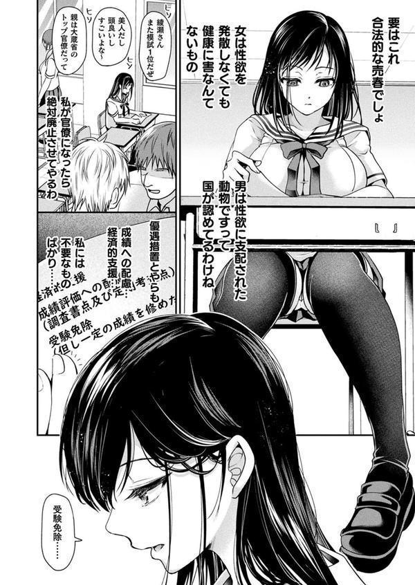 壁尻法案可決されました【単話】 エロ画像 002