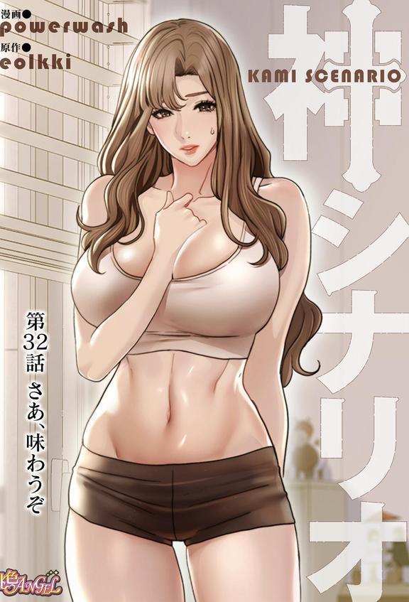 神シナリオ（フルカラー） 32 エロ画像 002