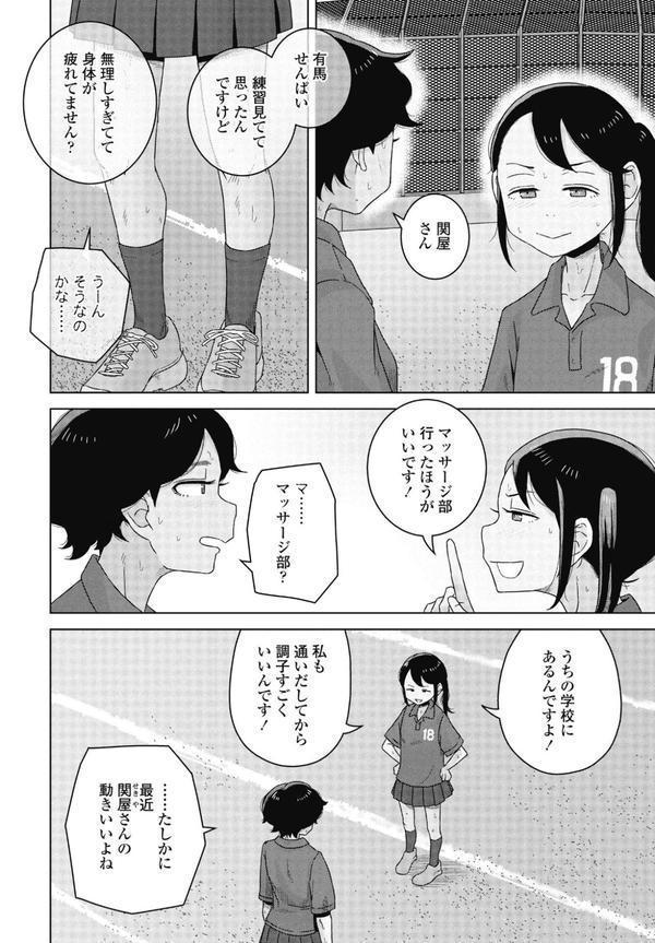 同級生マッサージ エロ画像 002
