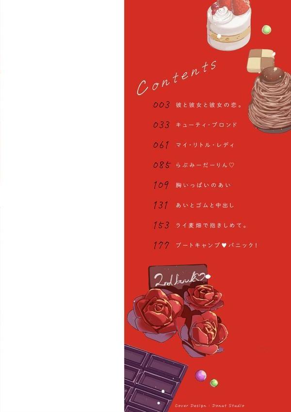 ご褒美生クリーム。【FANZA限定特典付き】 エロ画像 002