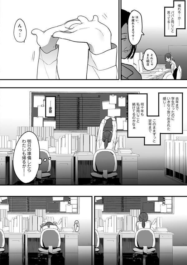 たとえば君が傷ついて 【単話】 エロ画像 002