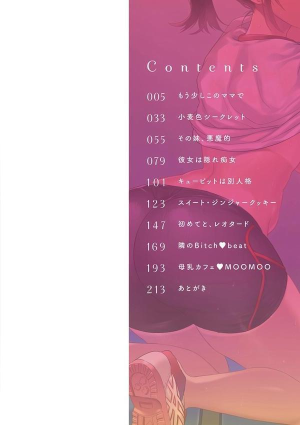 いーと・みーと 【デジタル特装版】 エロ画像 002