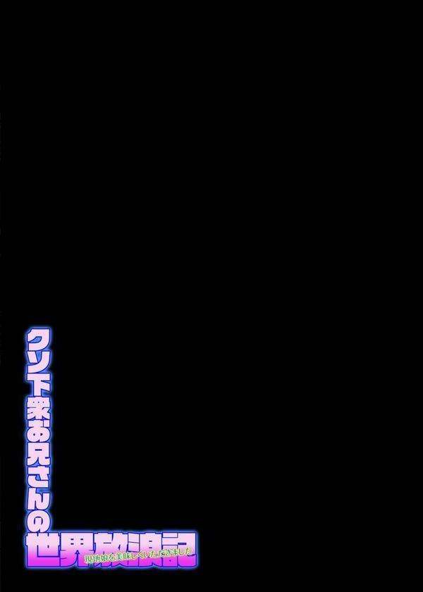 クソ下衆お兄さんの世界放浪記-現地娘を美味しくいただきました-（8） エロ画像 002
