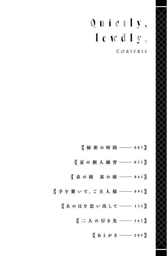 静かに、淫らに、【デジタル特装版】 エロ画像 002