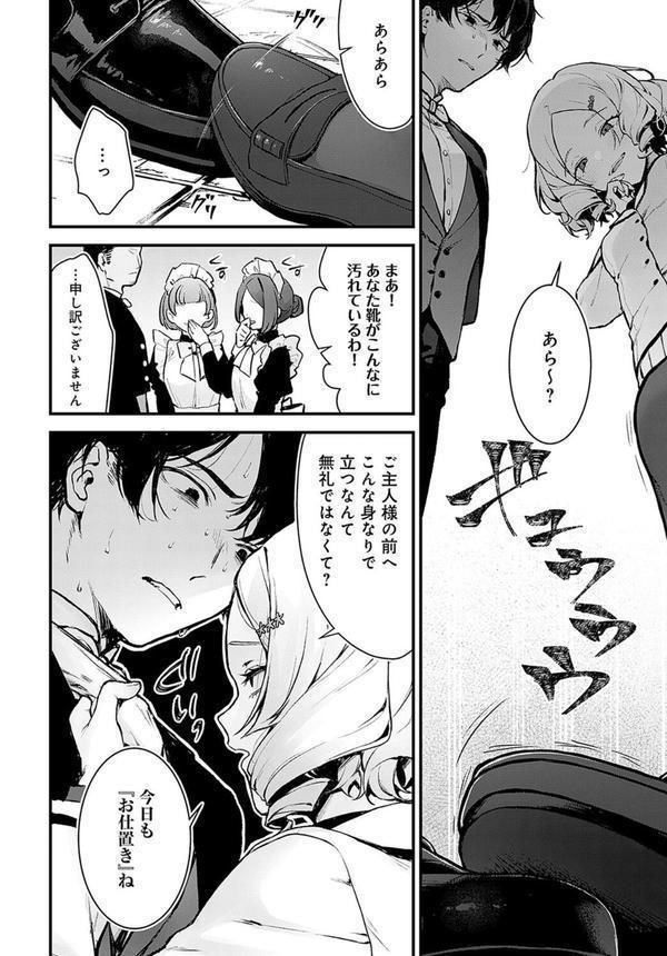 蝶子お嬢様の躾け方 エロ画像 002