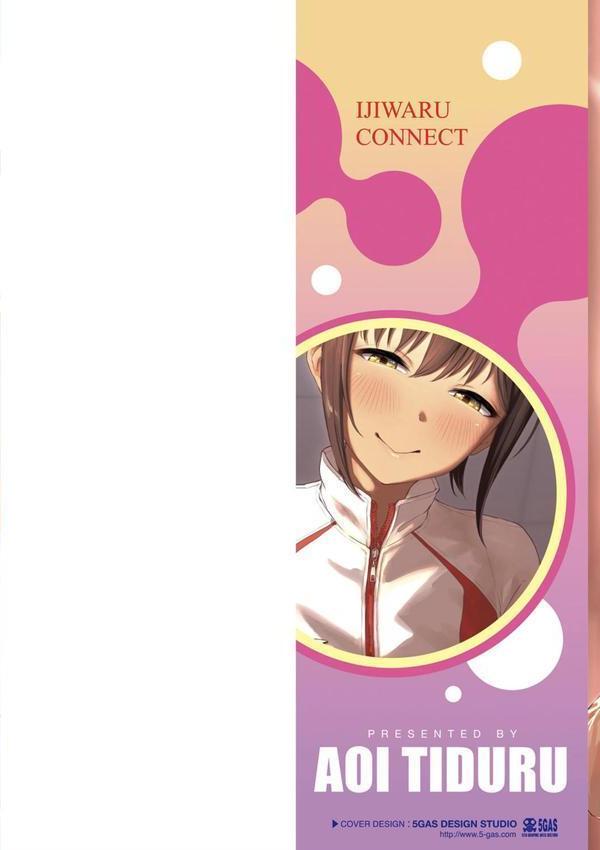 イジワルコネクト エロ画像 002