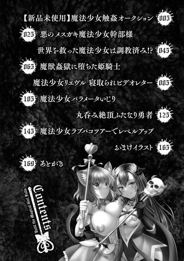 魔法少女が堕ちるまで エロ画像 002