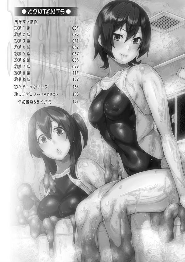 同居する粘液 エロ画像 002