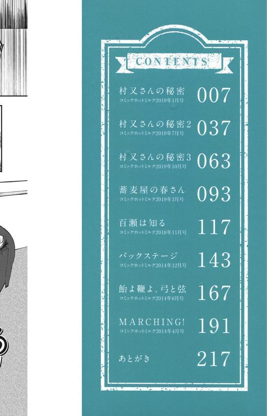 村又さんの秘密 エロ画像 002