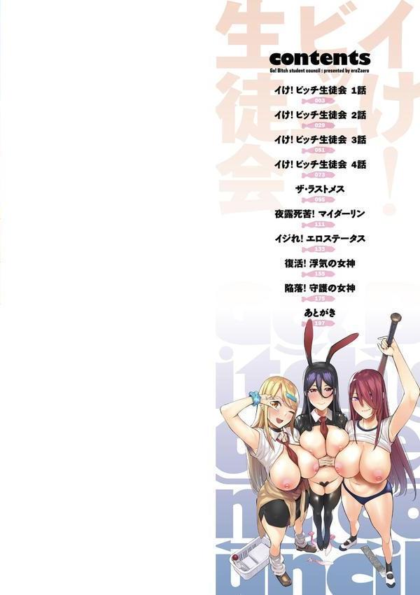イけ！ ビッチ生徒会 【デジタル特装版】 エロ画像 002