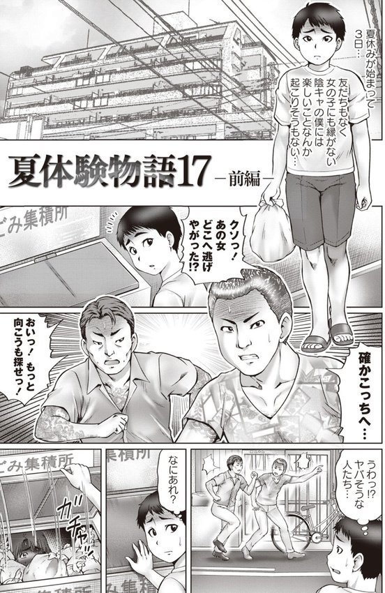 陰キャ童貞の下劣SEX エロ画像 004