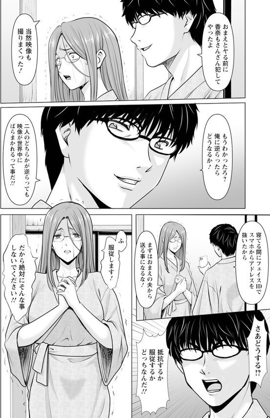 性服者 〜堕ちた人妻たち〜 Vol.5 【単話】 エロ画像 004