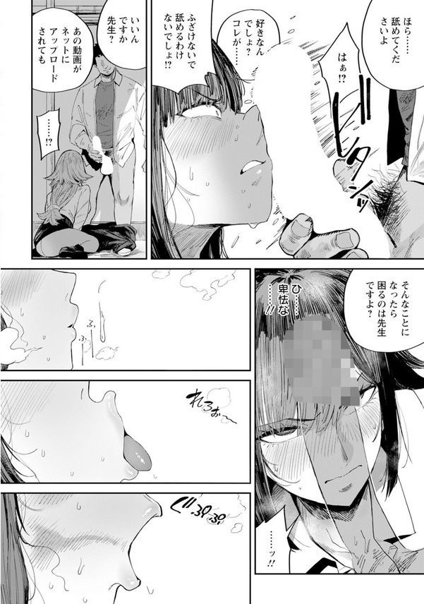 雨宮莉央の慾動 【単話】 エロ画像 004