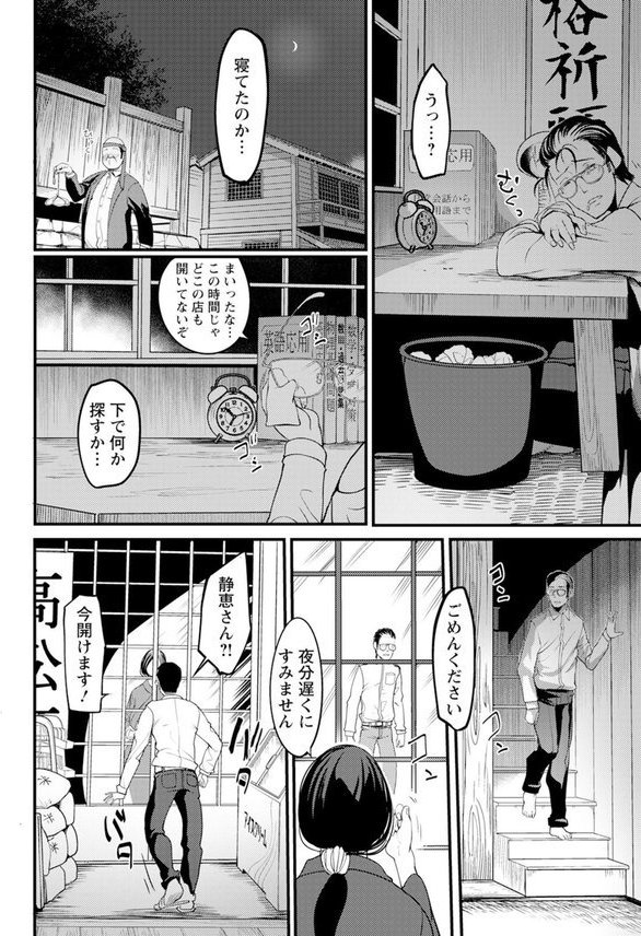 夕焼け通りの向こう側 後編 【単話】 エロ画像 004
