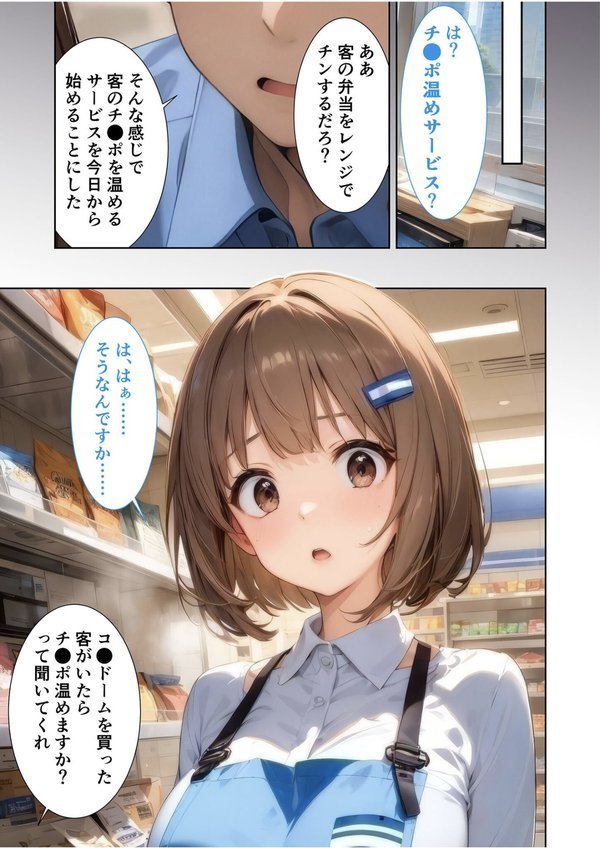 当店限定！セックス￥0サービス 〜めちゃかわ店員さん達との好き放題えっち〜 モザイク版 エロ画像 003
