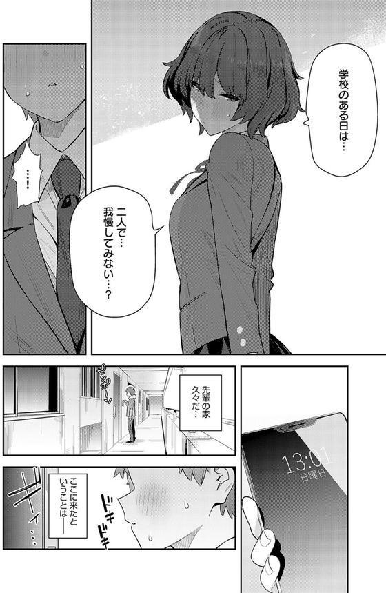 おとなしオオカミ その後 エロ画像 004