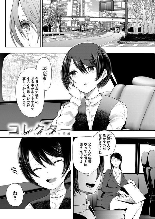 私たちは支配されながら犯●れる…【1話立ち読み付き】 エロ画像 003