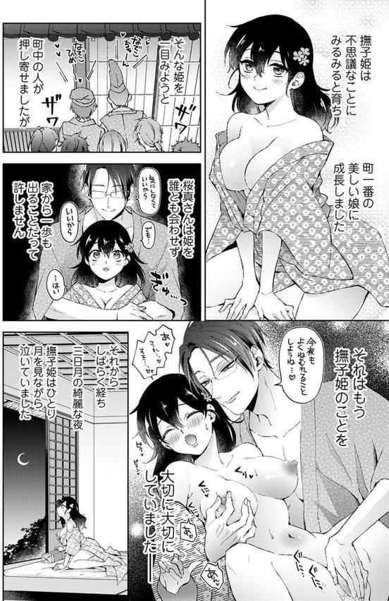竹から生まれた撫子姫 〜なんでもするって言ったよね？番外編〜 エロ画像 004