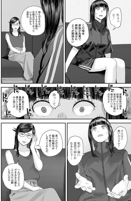 双子愛のヒロインを寝取って身も心も俺のものにする計画 第11話 エロ画像 004