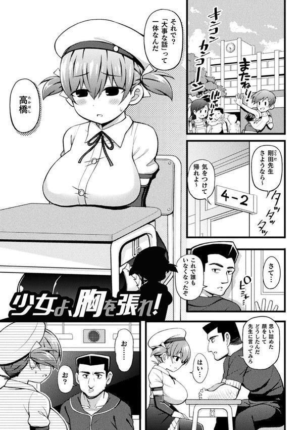 逆転ッ！むちむちパンパン エロ画像 059