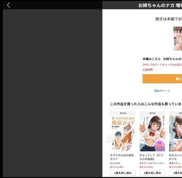 お姉ちゃんのナカ 増補新装版 エロ画像 001