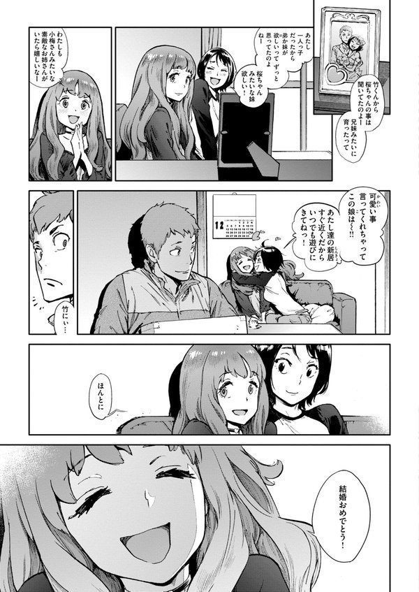 奉仕委員のおしごと・ぷらす【デジタルエディション】 エロ画像 061