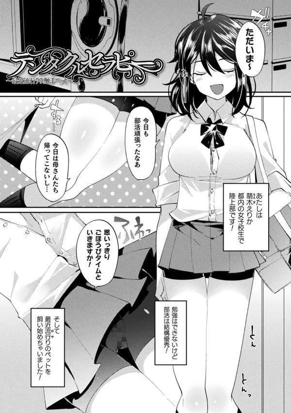 ふわとろ異種族少女はお好きですか？ エロ画像 061