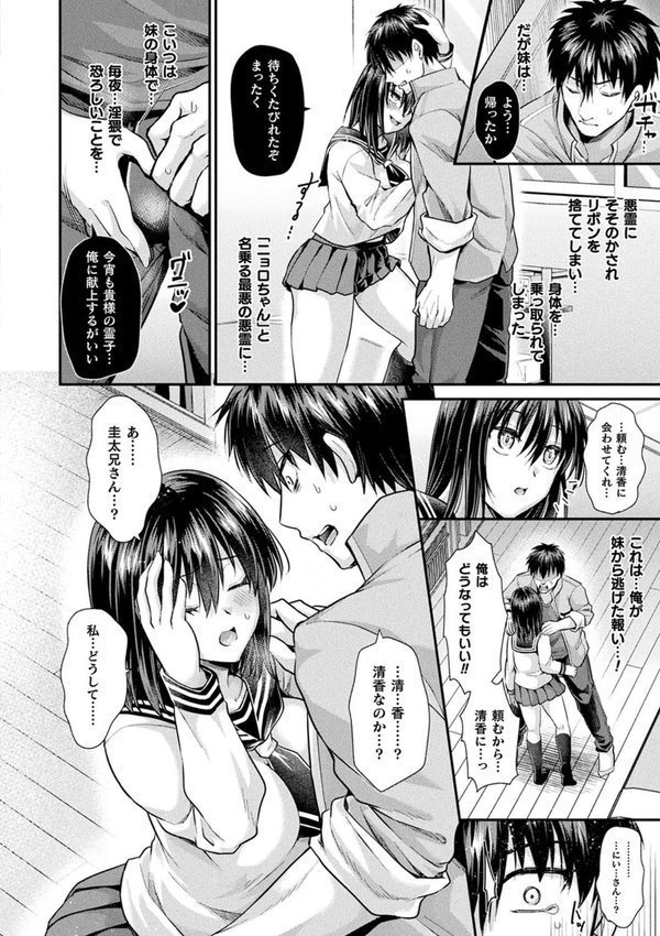 乙女淫乱化計画 エロ画像 060