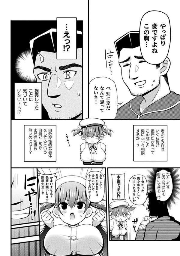 逆転ッ！むちむちパンパン エロ画像 062