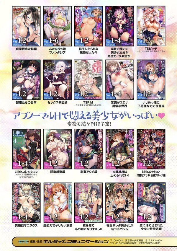 乙女淫乱化計画 エロ画像 067