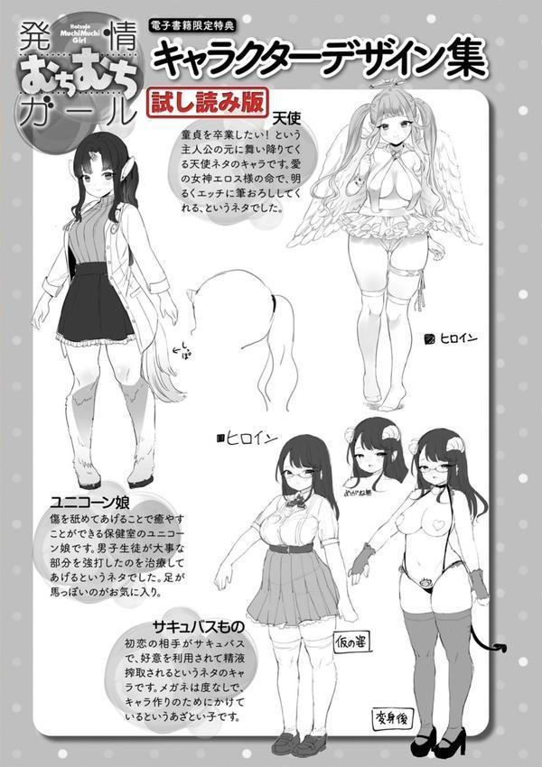 発情むちむちガールキャラクターデザイン集付き電子書籍限定版 エロ画像 066