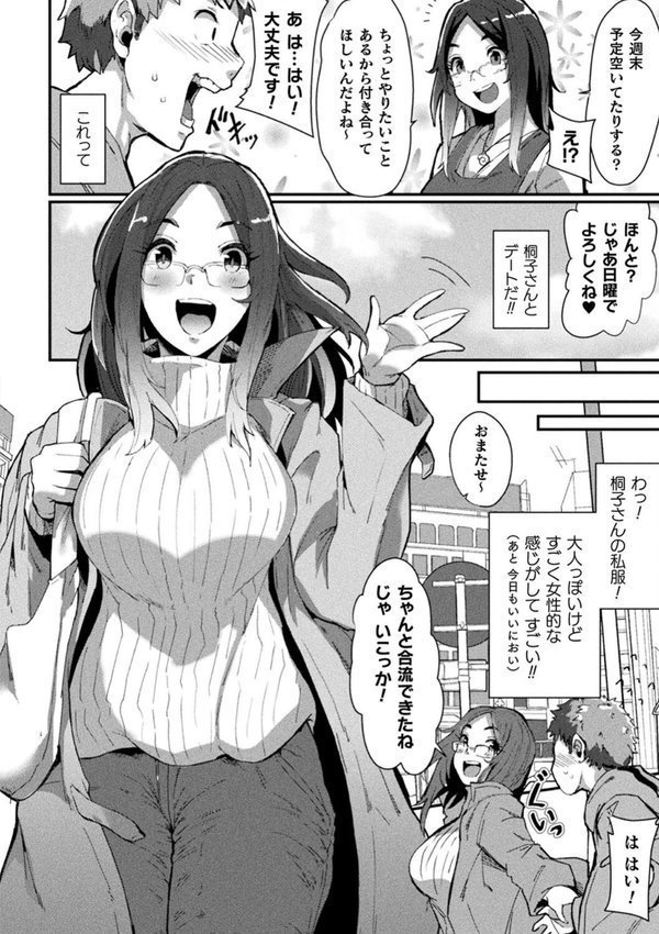 状態変禍 改造アプリで逆襲エッチ エロ画像 068