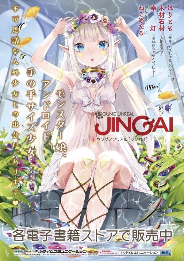 ふわとろ異種族少女はお好きですか？ エロ画像 073