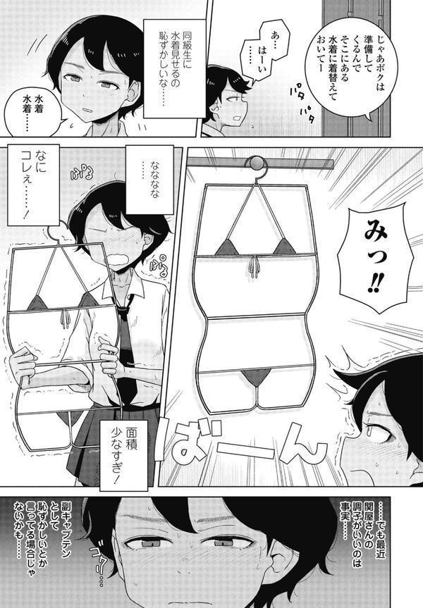 同級生マッサージ エロ画像 005