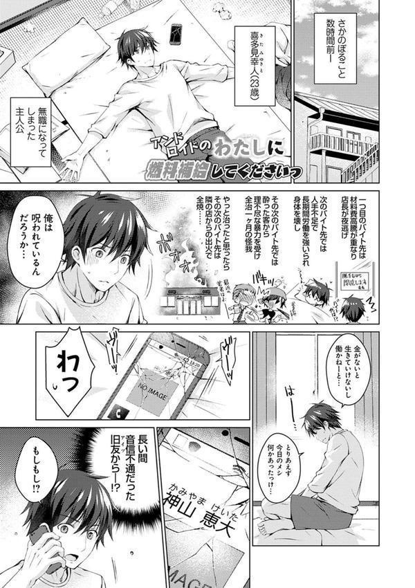 アンドロイドのわたしに燃料補給してくださいっ エロ画像 005