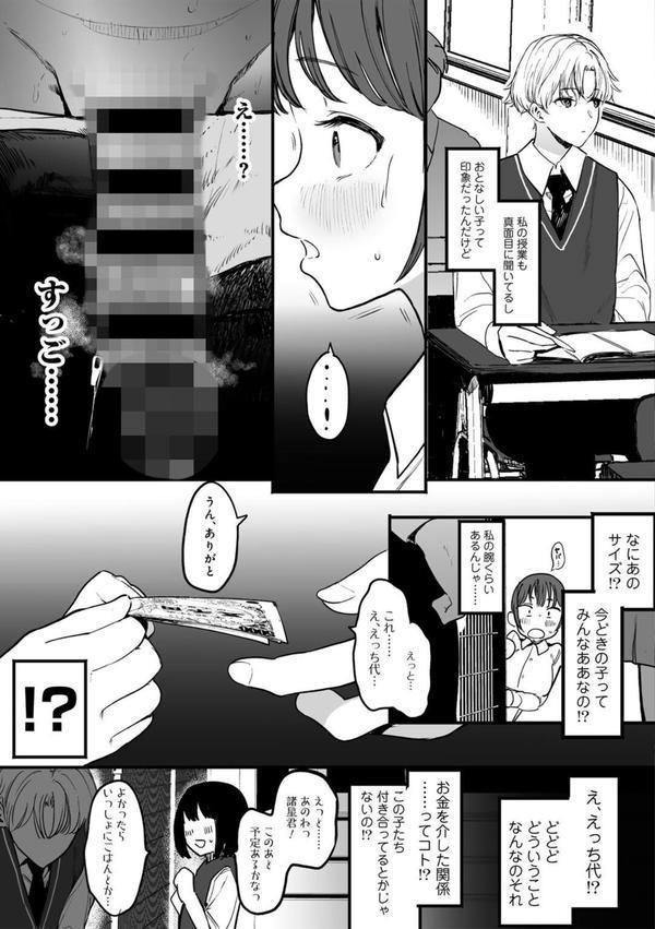 たとえば君が傷ついて 【単話】 エロ画像 005